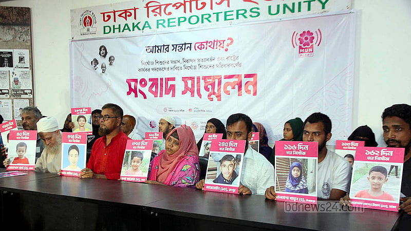 হারিয়ে যাওয়া সন্তানদের খোঁজ পাওয়ার দাবিতে রোববার ঢাকা রিপোর্টার্স ইউনিটিতে সংবাদ সম্মেলন করে ‘নিখোঁজ শিশুদের পরিবারবর্গ’।