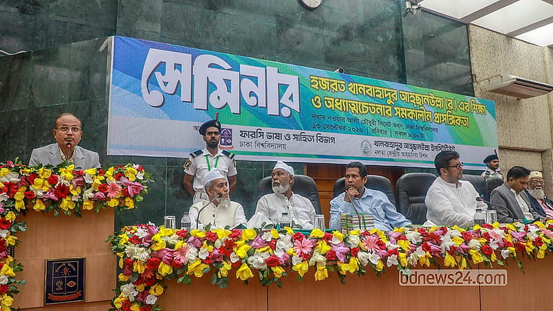 ঢাকা বিশ্ববিদ্যালয়ের সিনেট ভবনে রোববার ‘হযরত খানবাহাদুর আহ্ছানউল্লার শিক্ষা ও অধ্যাত্মচেতনার সমকালীন প্রাসঙ্গিকতা’ শীর্ষক সেমিনারে কথা বলেন উপাচার্য অধ্যাপক এ বি এম ওবায়দুল ইসলাম