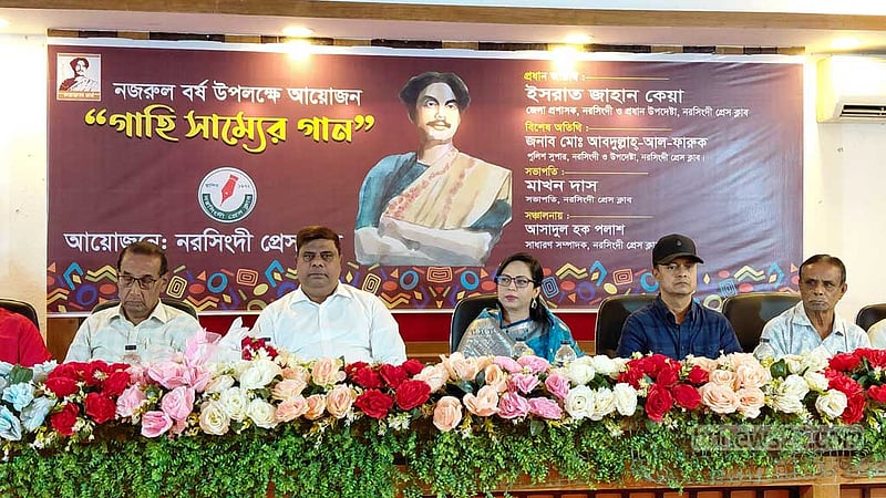 নজরুল বর্ষ উপলক্ষে নরসিংদী প্রেস ক্লাবে ‘গাহি সাম্যের গান’