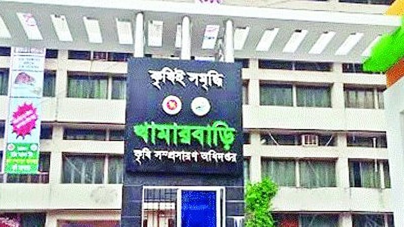 কৃষি সম্প্রসারণ অধিদপ্তর ভবন খামারবাড়ি।