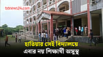 হাতিয়ার সেই বিদ্যালয়ের ৯ শিক্ষার্থী অসুস্থ হয়ে হাসপাতালে