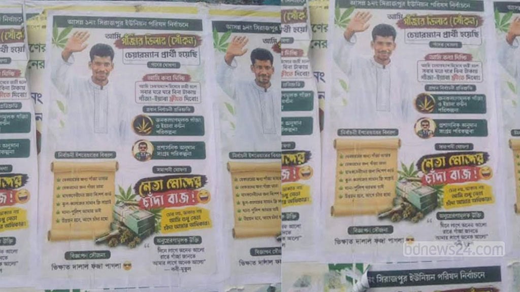 ‘চেয়ারম্যান হলে গাঁজা-ইয়াবা ফ্রি’ পোস্টার, যুবদল নেতা বলছেন ‘জামায়াতের ষড়যন্ত্র’