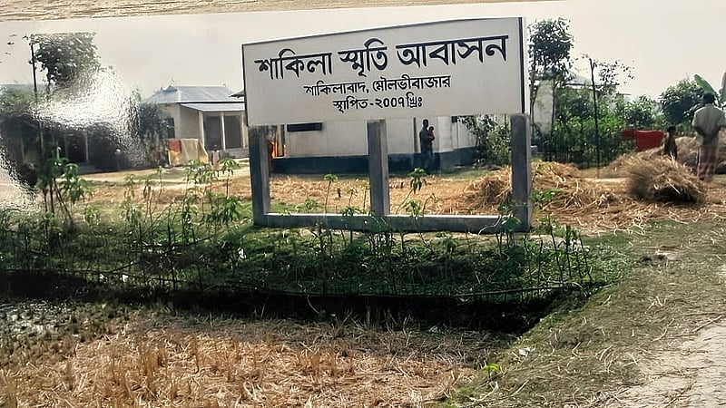 গ্রামের বাড়িতে শাকিলা স্মৃতি আবাসন। 