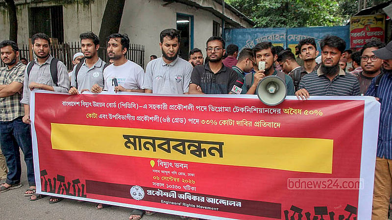 বাংলাদেশ বিদ্যুৎ উন্নয়ন বোর্ডের (পিডিবি) সহকারী প্রকৌশলী পদে ডিপ্লোমা টেকনিশিয়ানদের কোটা দাবির প্রতিবাদে রোববার বিদ্যুৎ ভবনের সামনে ‘প্রকৌশলী অধিকার আন্দোলন’ ব্যানারে মানববন্ধন হয়।