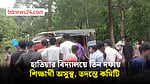 হাতিয়ার বিদ্যালয়ে বারবার শিক্ষার্থী অসুস্থ কেন? খতিয়ে দেখবে কমিটি