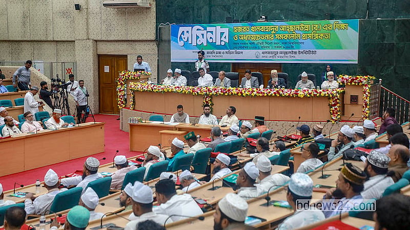 ঢাকা বিশ্ববিদ্যালয়ের নবাব নওয়াব আলী চৌধুরী সিনেট ভবনে রোববার ‘খানবাহাদুর আহ্ছানউল্লার শিক্ষা ও অধ্যাত্মচেতনার সমকালীন প্রাসঙ্গিকতা’ শিরোনামে সেমিনার হয়। ফারসি ভাষা ও সাহিত্য বিভাগ এবং খানবাহাদুর আহ্ছানউল্লা ইনস্টিটিউট এ সেমিনার আয়োজন করে