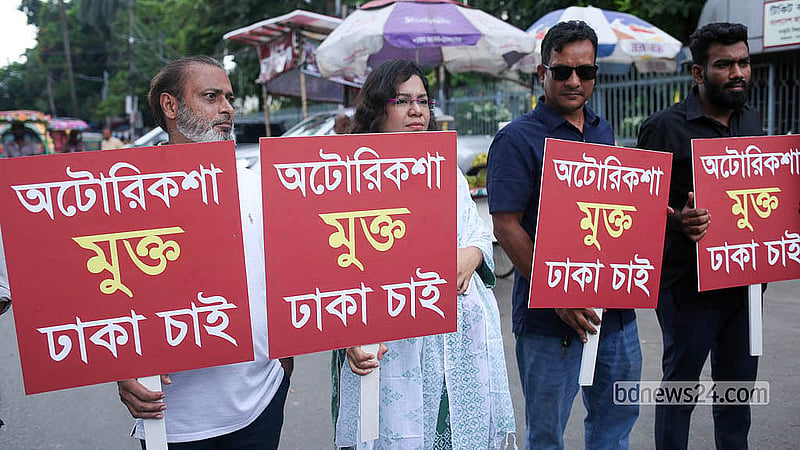 অটোরিকশামুক্ত ঢাকার দাবিতে মঙ্গলবার রাজধানীর শাহবাগে প্ল্যাকার্ড হাতে উপস্থিত হন সোহানী শিফা নামের এক নারীর নেতৃত্বে কয়েকজন আন্দোলনকারী