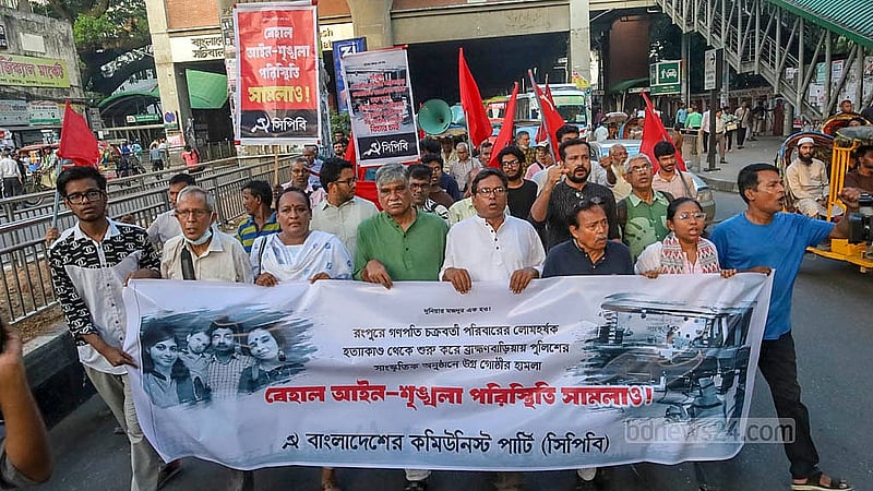 দেশের আইনশৃঙ্খলা পরিস্থিত বেহাল হওয়ার অভিযোগ তুলে মঙ্গলবার রাজধানীর তোপখানা রোডে বিক্ষোভ মিছিল করে বাংলাদেশের কমিউনিস্ট পার্টি (সিপিবি)।