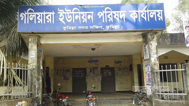 কুমিল্লায় দুই ইউনিয়ন মিলে নতুন ‘গলিয়ারা ইউনিয়ন’