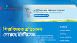 মীনা অ্যাওয়ার্ডসে শিশুবিষয়ক প্রতিবেদন আহ্বান
