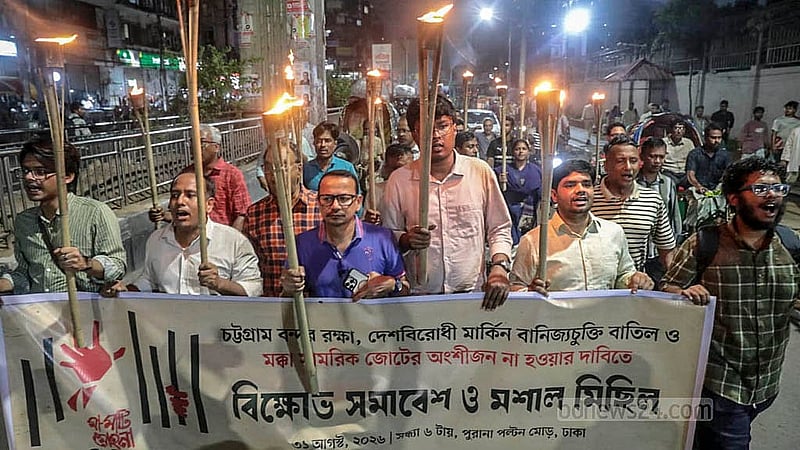 অন্তর্বর্তী সরকারের সময় যুক্তরাষ্ট্রের সঙ্গে হওয়া বাণিজ্যচুক্তি বাতিল এবং মক্কা সামরিক জোটে ঢাকার যোগ না দেওয়ার দাবিতে সোমবার পুরানা পল্টন এলাকায় মশাল মিছিল করে ‘বন্দর রক্ষা ও করিডোর বিরোধী আন্দোলন’।