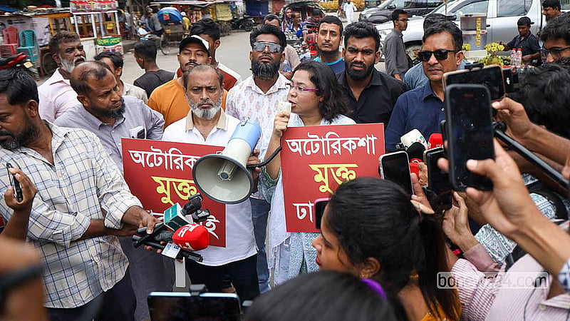 অটোরিকশামুক্ত ঢাকার দাবিতে মঙ্গলবার রাজধানীর শাহবাগে প্ল্যাকার্ড হাতে উপস্থিত হন সোহানী শিফা নামের এক নারীর নেতৃত্বে কয়েকজন আন্দোলনকারী
