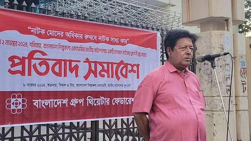 মামুনুর রশীদ, নাটকের জন্য এক প্রতিবাদ সমাবেশে।
