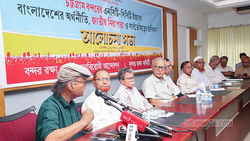 চট্টগ্রাম বন্দরের এনসিটি, সিসিটি ইজারা নিয়ে শুক্রবার জাতীয় প্রেস ক্লাবে আলোচনা সভার আয়োজন করে বন্দর রক্ষা করিডোর বিরোধী আন্দোলন ও বন্দর রক্ষা কমিটি চট্টগ্রাম।