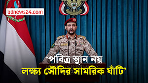মক্কায় ড্রোন হামলার অভিযোগ অস্বীকার হুতিদের