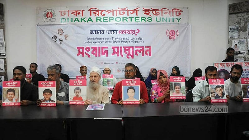 হারিয়ে যাওয়া সন্তানদের খোঁজ পাওয়ার দাবিতে রোববার ঢাকা রিপোর্টার্স ইউনিটিতে সংবাদ সম্মেলন করে ‘নিখোঁজ শিশুদের পরিবারবর্গ’।