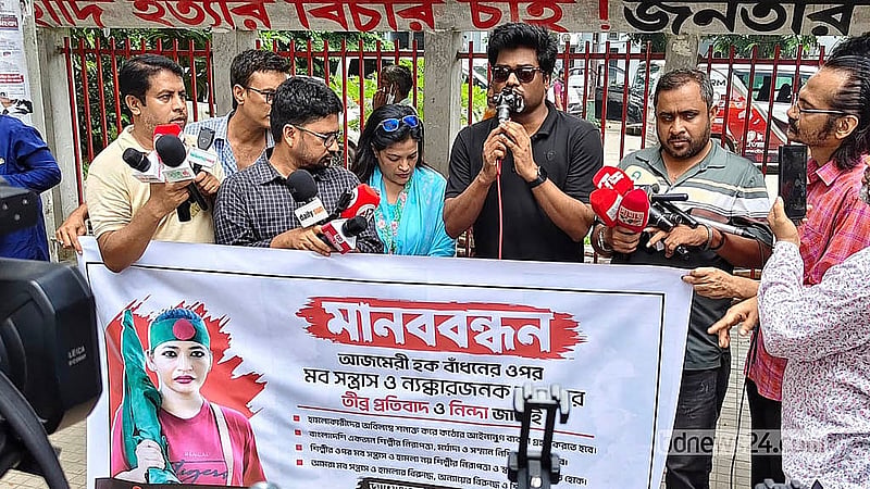 ইতালির ভেনিসে অভিনেত্রী আজমেরী হক বাঁধনের ওপর হামলার প্রতিবাদে ঢাকার জাতীয় প্রেস ক্লাবের সামনে ‘আমরা শিল্পীবৃন্দ’ ব্যানারে মানববন্ধন হয়েছে।