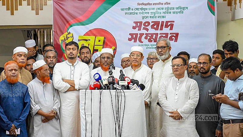ঢাকা থেকে চট্টগ্রাম অভিমুখে শনিবার লং মার্চ করবে ১১ দলীয় ঐক্য। রাজধানীর মগবাজারে জামায়াতের কেন্দ্রীয় কার্যালয়ে শুক্রবার সংবাদ সম্মেলন করে এ আয়োজনের প্রস্তুতি তুলে ধরা হয়।