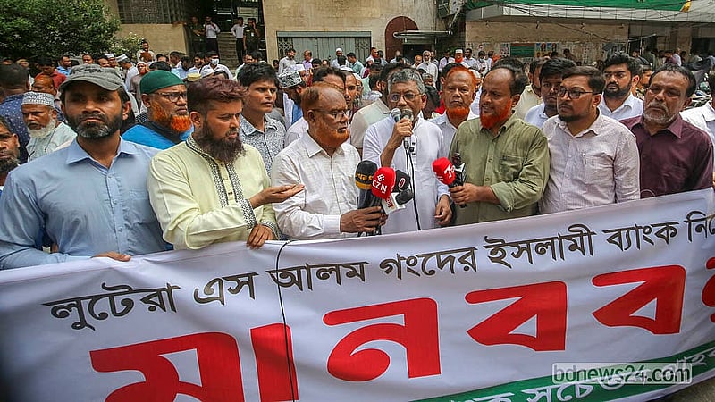 ইসলামী ব্যাংক নিয়ে ষড়যন্ত্র করার অভিযোগ তুলে রোববার ঢাকার মতিঝিলে মানববন্ধন করে ‘ইসলামী ব্যাংক সচেতন গ্রাহক ফোরাম’।