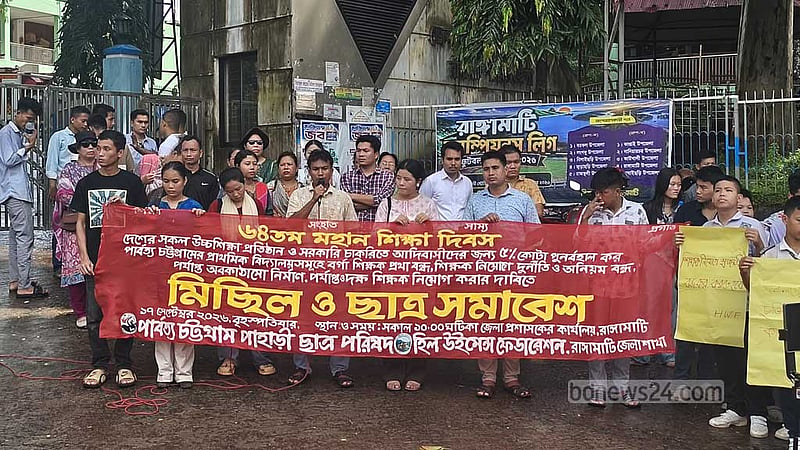 উচ্চশিক্ষা ও চাকরিতে ৫ শতাংশ কোটা চান পাহাড়ি শিক্ষার্থীরা