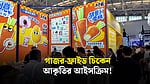 গাজর ও ফ্রাইড চিকেন আকৃতির আইসক্রিম নিয়ে মাতামাতি