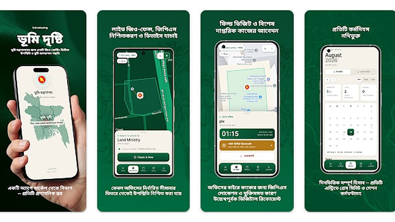 মাঠ কর্মকর্তাদের উপস্থিতিতে নজর রাখতে ‘ভূমি দৃষ্টি’ অ্যাপ