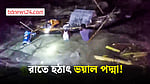 রাজশাহীতে রাতে উত্তাল পদ্মার ঢেউয়ে ডুবেছে নৌকা