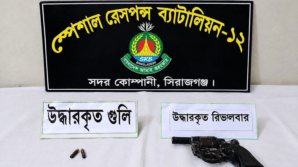 সিরাজগঞ্জে কাশবন থেকে রিভলবার ও গুলি উদ্ধার