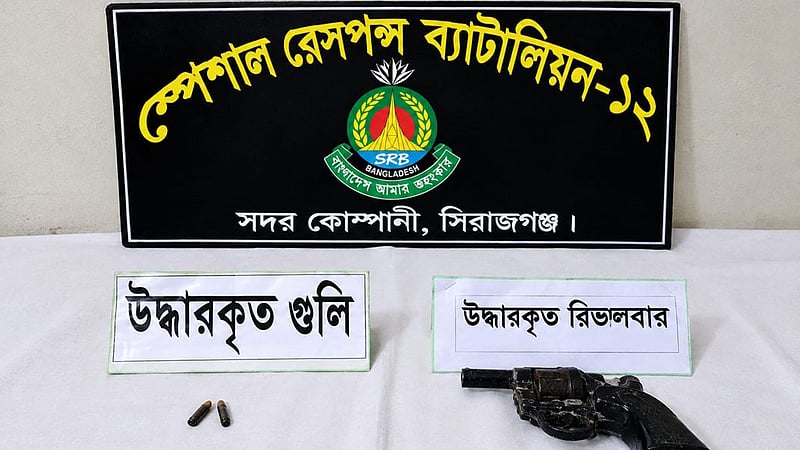 সিরাজগঞ্জে কাশবন থেকে রিভলবার ও গুলি উদ্ধার