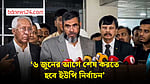 ইউপি নির্বাচনের আগের পরিকল্পনা থেকে সরেনি ইসি
