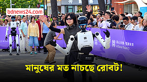 মানুষের সঙ্গে তাল মিলিয়ে নাচছে রোবট