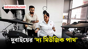 দুবাইয়ের মিউজিক স্কুল থেকে সংগীতের বিশ্বপথে