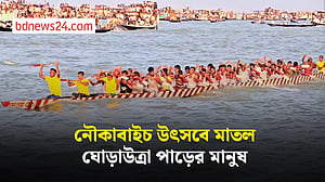 কিশোরগঞ্জের নিকলীতে ঘোড়াউত্রা নদীতে ১৭ বছর পর ঐতিহ্যবাহী নৌকাবাইচ