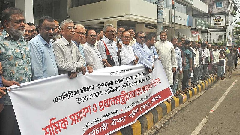 চট্টগ্রাম জেলা পরিষদ চত্বরে বুধবার সকালে স্কপের প্রতিবাদ সমাবেশ।