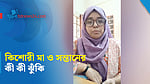 কৈশোরে মা হলে স্বাস্থ্যজটিলতা দীর্ঘদিন ভোগাতে পারে: চিকিৎসক