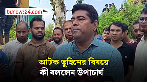 অপ্রতিম হত্যা: আটক তুহিনের কথাবার্তায় অসংলগ্নতার কথা বললেন উপাচার্য