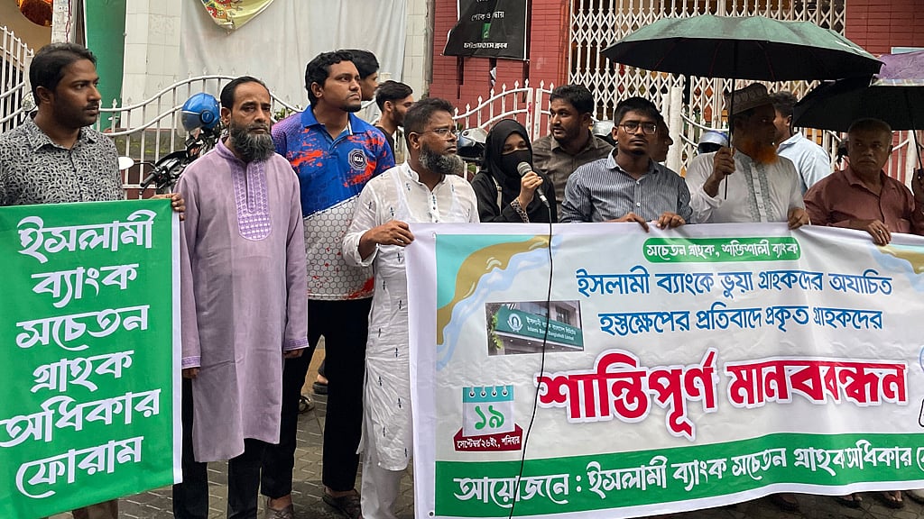 ইসলামী ব্যাংকের চাকুরিচ্যুতদের ওপর ‘হামলার’ বিচার দাবি