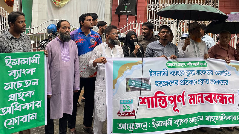ইসলামী ব্যাংকের চাকুরিচ্যুতদের ওপর ‘হামলার’ বিচার দাবি