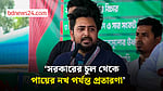 প্রথম দিন থেকে প্রতারণার আশ্রয় নিয়েছে সরকার: নাহিদ