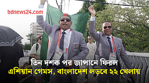 এশিয়ান গেমসে বড় বহর নিয়ে বাংলাদেশ