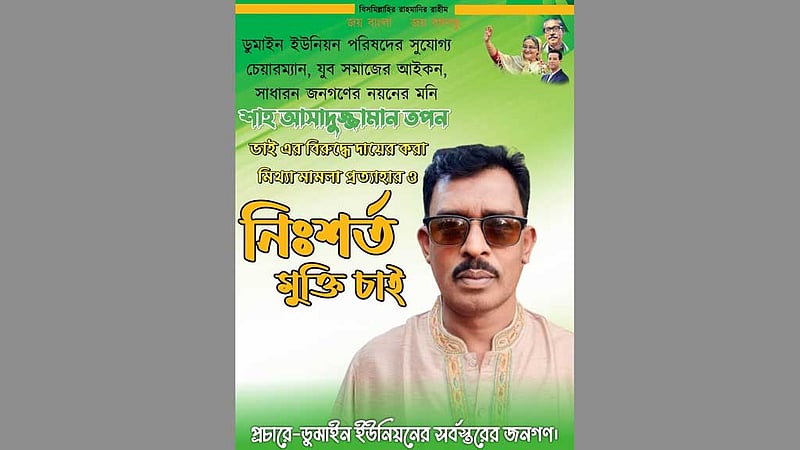 কয়েক মাস আগে মধুখালীর ইউএনওর ওপর হামলার অভিযোগে গ্রেপ্তার হয়েছিলেন চেয়ারম্যান তপন। তাকে বরখাস্তও করে স্থানীয় সরকার মন্ত্রণালয়