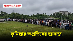 কুমিল্লা বিশ্ববিদ্যালয়ের অপ্রতিমের জানাজায় মানুষের ঢল