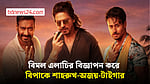 বিমল এলাচির বিজ্ঞাপন: শাহরুখ-অজয়-টাইগারের বিরুদ্ধে কড়া অবস্থানে মহারাষ্ট্র এফডিএ