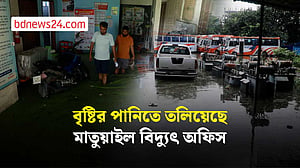 বৃষ্টির পানিতে তলিয়েছে মাতুয়াইল বিদ্যুৎ অফিস