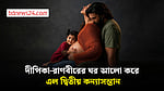 দীপিকা-রাণবীরের ঘর আলো করে এল দ্বিতীয় কন্যাসন্তান