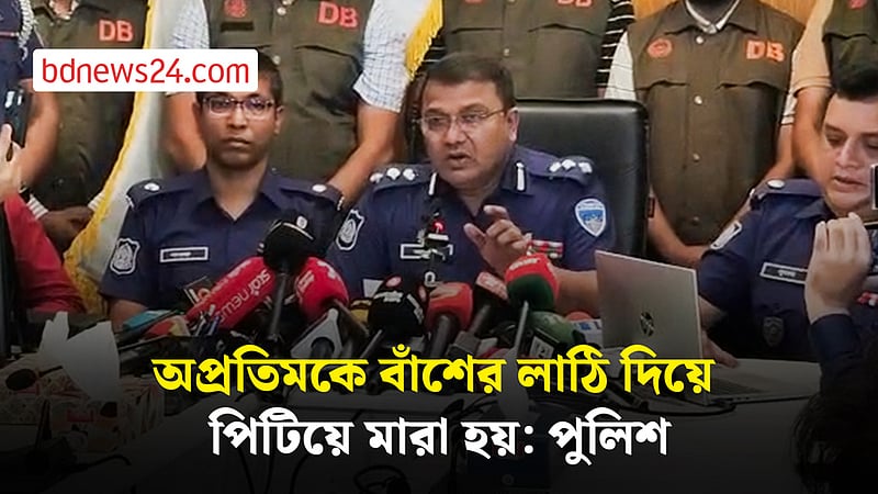 আইফোন ছিনিয়ে নিতেই অপ্রতিমকে হ ত্যা করা হয়: পুলিশ