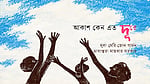 নাইজেরিয়ার লোককথা: আকাশ কেন এত দূরে