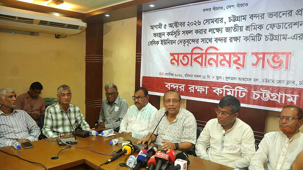 এনসিটি-সিসিটি ইজারা প্রক্রিয়া ৫ অক্টোবরের মধ্যে বন্ধের দাবি বন্দর রক্ষা কমিটির