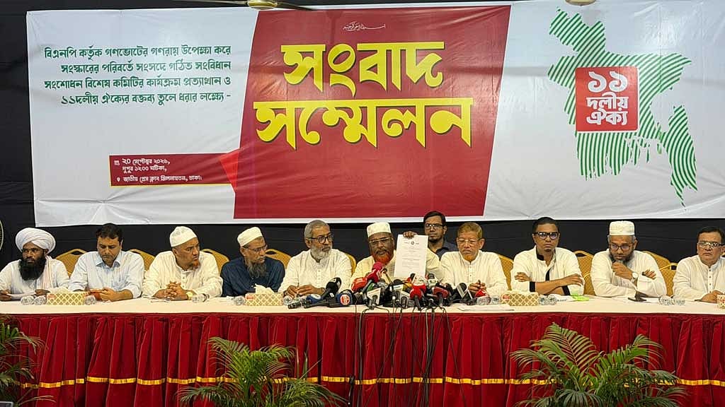 বিশেষ কমিটির মাধ্যমে সংবিধান সংশোধনের উদ্যোগ ‘প্রত্যাখ্যান’ জামায়াত জোটের