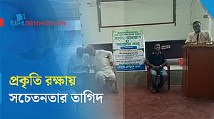 কেন্দুয়ায় প্রকৃতি ও জীববৈচিত্র্য নিয়ে আলোচনা সভা